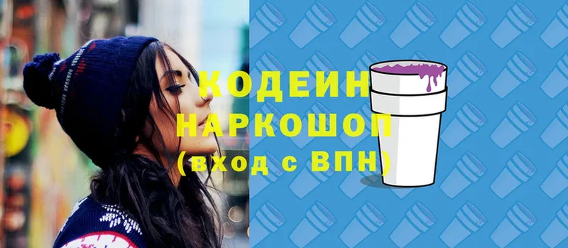 Кодеиновый сироп Lean Purple Drank  где продают   Ярцево 