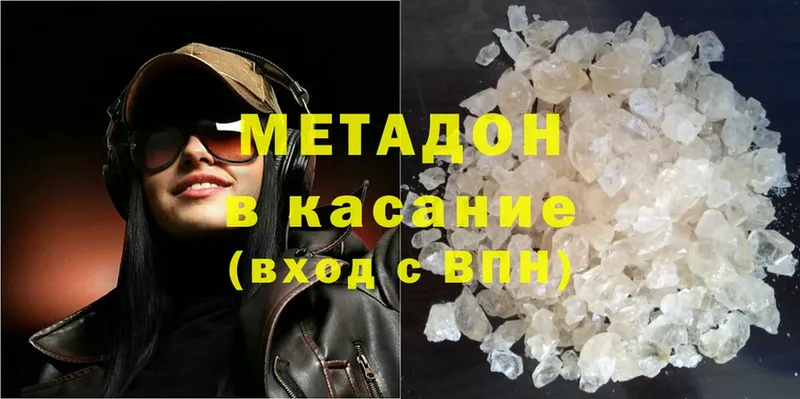 МЕТАДОН methadone  Ярцево 